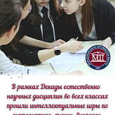 Декада естественно  научных дисциплин 